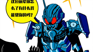 【假面小宝】甲斗送了卡布达什么礼物，让他泪流满面？