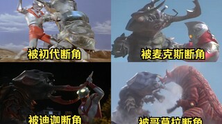 盘点安东拉的四次断角悲剧，被奥特曼断角也就算了，还被怪兽断！