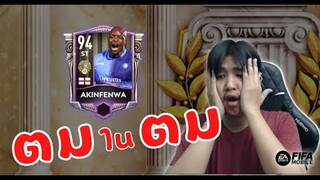 FIFA Mobile 22 | โดนหลอกไปเล่นกองหน้าที่เก่งที่สุดในเกม