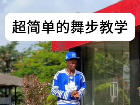 【HIPHOP】你肯定能学会的两个超强律动感舞步