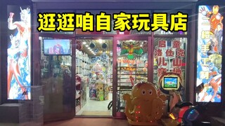 00后玩具店老板备战六一儿童节，这次居然准备了170箱玩具！