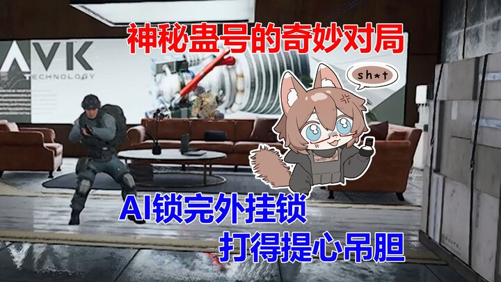 Ván đấu kỳ diệu của Thần Kỳ Cổ Hiệu: AI khóa tôi, hack cũng khóa tôi