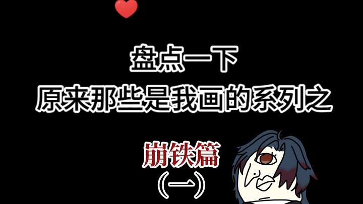 Self-Inventory: Which Honkai Impact: Star Rail Art Have You Seen From Me?