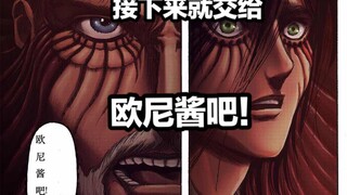 【进击的巨人】盘点巨人里那些兄弟之爱 谏山创弟控实锤？