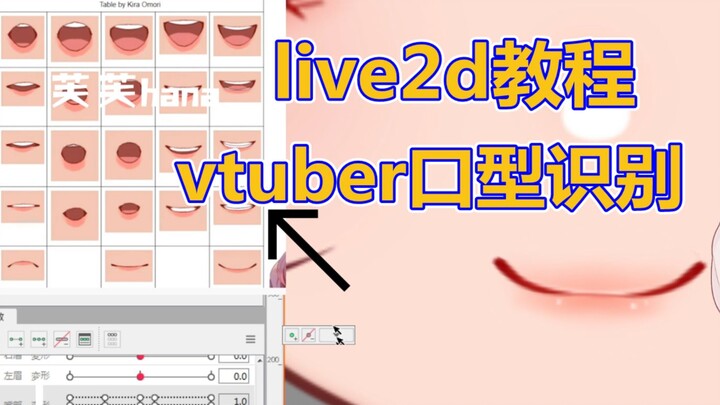 [vtuber studio] Mouth shape recognition live2d tutorial