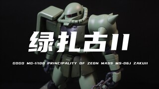 [Gaogao] MG Green Zaku dengan diskon 74 yuan setelah kupon! Kombinasinya rata-rata! Sangat tampan! B