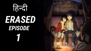 Erased Anime S01E01 Hindi