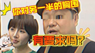 【私家观察】你对另一半胸围有什么要求？