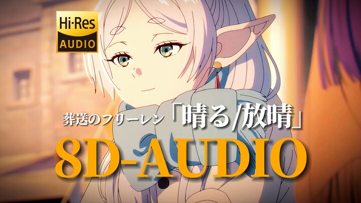 【8D Surround Hi-Res】ears are pregnant! Feel this song "Qingる/Qingqing"! -ヨルシカ-Furien the Buried OP2|