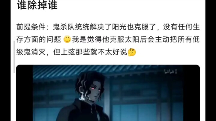 If Muzan overcomes his weakness to sunlight, which subordinates would he keep?