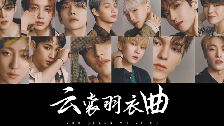 【AI COVER】“Câu chuyện rực rỡ nhưng duyên lại quá mỏng” – SEVENTEEN toàn đội hát lại ca khúc “Vân Sàn