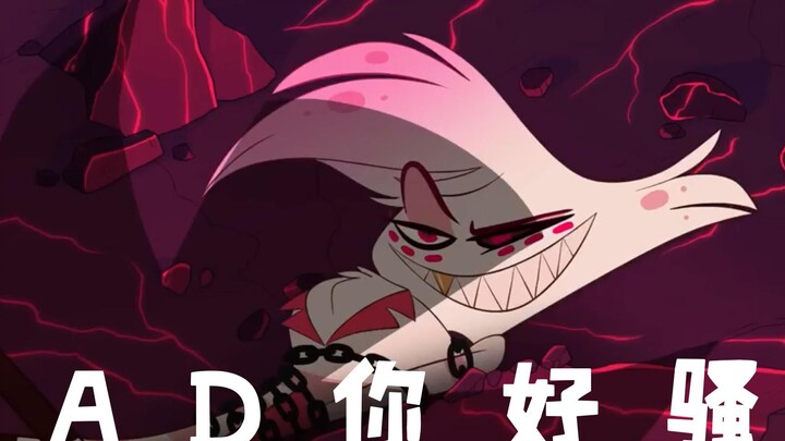 Hell Inn estrus AD clip Chinese dubbing