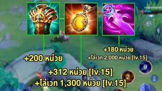 RoV เลทเกม แวนบางมากนะ