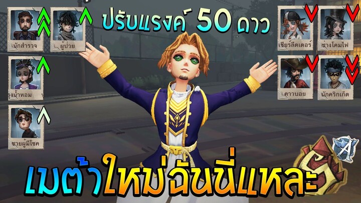 เป็นยังไงบ้าง ปรับตัวละครฝั่ง Survival