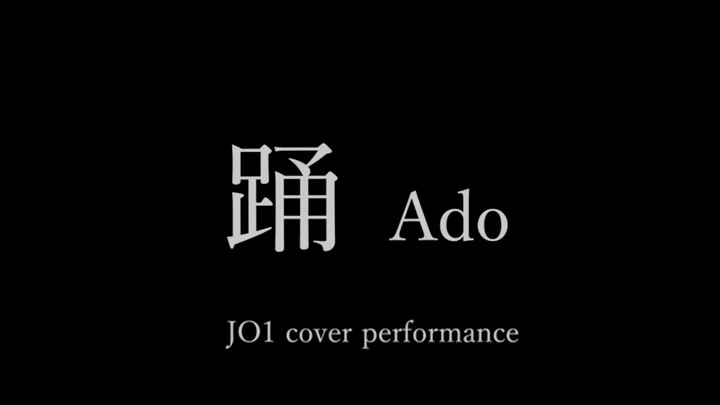 JO1｜ 踊 (Ado)  COVER PERFORMANCE