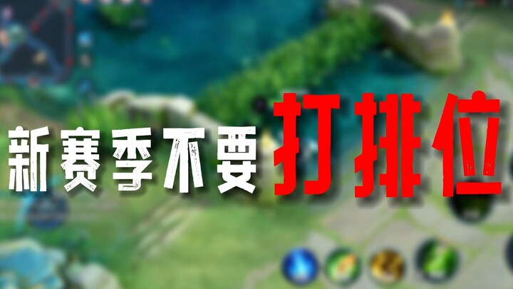 Season 32 has launched—please don’t play ranked matches for the next couple of days, or you’ll regre