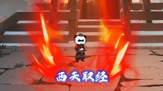 师徒四人西天取经！
