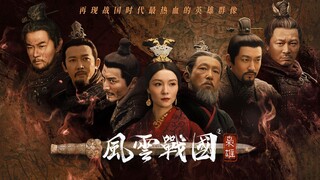 风云战国之枭雄 定档预告片