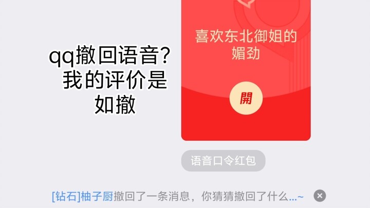 Membatalkan? Hari ini aku harus dengar suaramu 😋 Tutorial sederhana cara kirim voice note di QQ