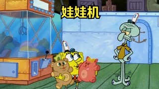蟹堡王内放了一个抓娃娃机，章鱼哥玩到自己破产