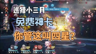 [Honkai Impact: Star Rail] The characters given away for free are crazier and crazier!!