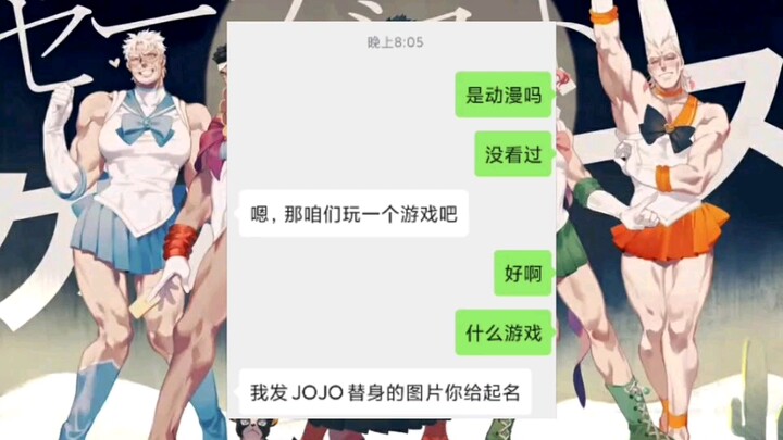 当你的云JO厨好友以为你没看过JOJO时