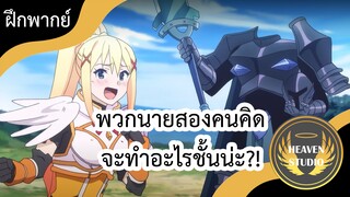 โรค! จิต! ตัว! แม่! l ฝึกพากย์ไทย