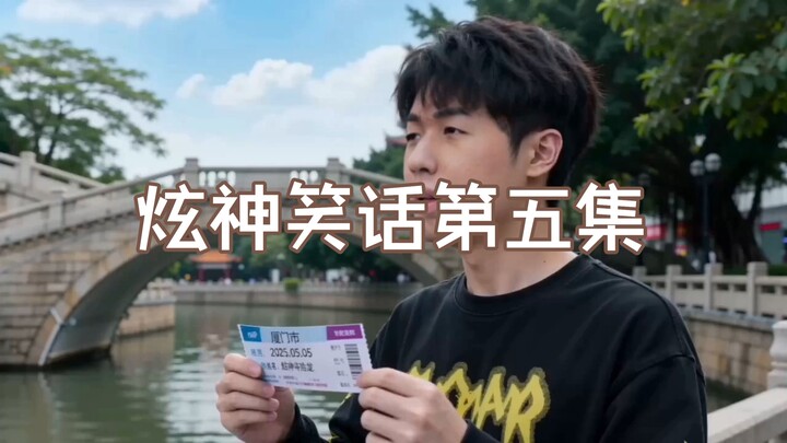 [Seedance 2.0] Xuan Shen Jokes Episode 5