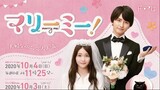 ตอนที่ 05 | ถ้าให้ดีมาแต่งงานกัน Marry Me! ; マリーミー！(2020)