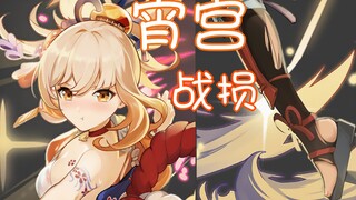 【宵宫の败北】