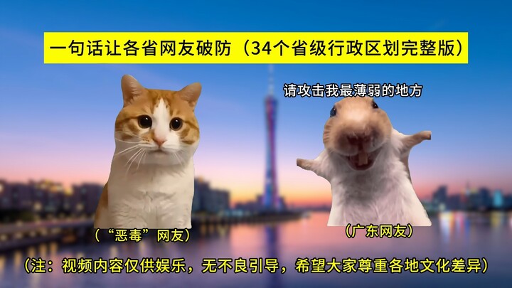【猫meme】一句话让各省破防（完整版）
