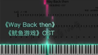 【旋律简谱】《鱿鱼游戏》OST-《Way Back then》  特效钢琴