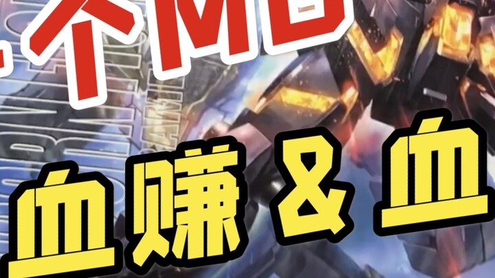 Mua một chiếc Gundam cũ với giá 50 nhân dân tệ là lãi hay lỗ?