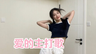 Cover เพลงไตเติ้ล Love｜มาแล้วจ้าาา!!