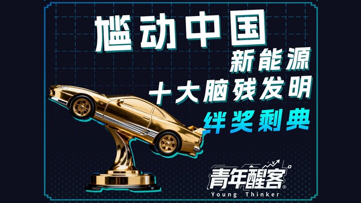 Top 10 Absurd New Energy Inventions — The “Tripping Over” Awards!