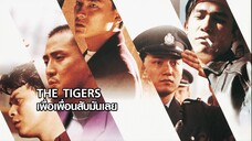 | หนังจีน | เพื่อเพื่อนสับมันเลย (1991) | สาวลงหนัง