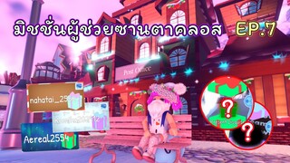 มิชชั่นผู้ช่วยซานตาคลอส EP.7 | ROBLOX | Day🎁10! Royale🏰High