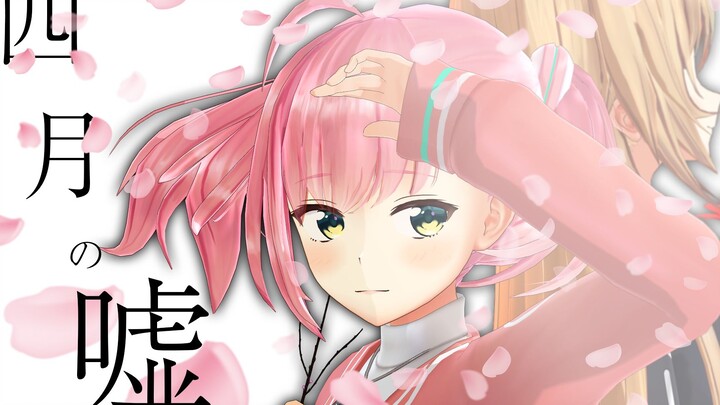 【游戏部】【愚人节】待到樱花满开时，待到梦想成真时……