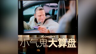 《小气鬼大算盘》