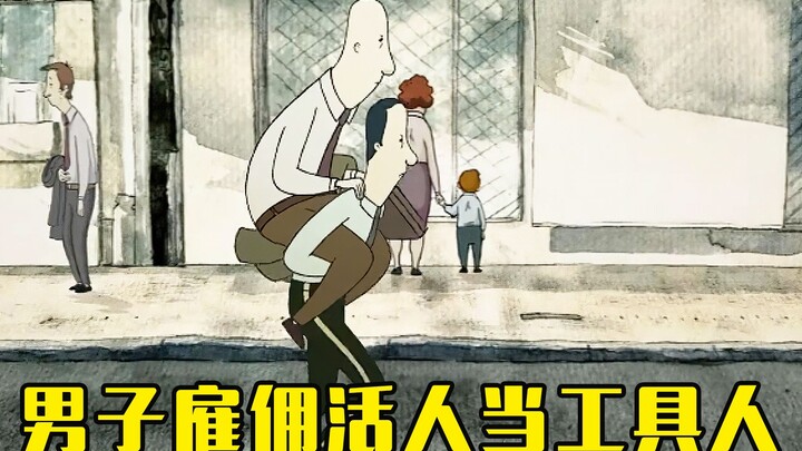 男人家里的家具全是活人做的