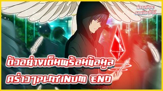 ตัวอย่างเต็ม Platinum End  / ข้อมูล 6 ตัวละครใน Sonny Boy| ข่าวอนิเมะ #32