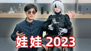 【小拉】2023年的娃娃发展到什么水平了？