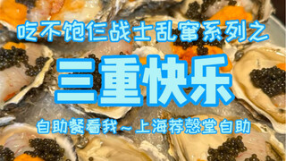 Three warriors challenge Shanghai Seafood Buffet and clear out all the shrimp in the restaurant