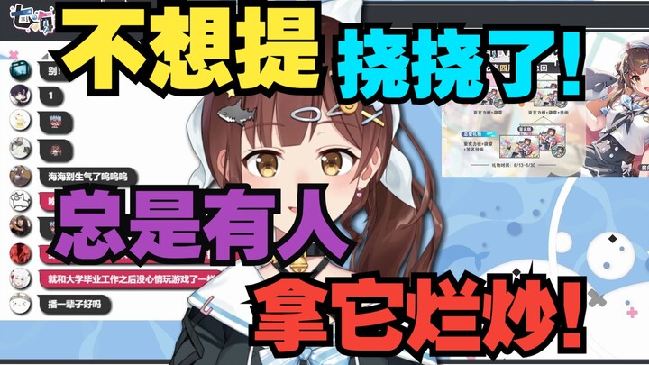 不想提挠挠了！总是有人拿它烂炒！【七海Nana7mi】