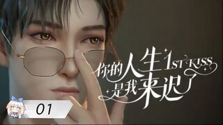 [ซับไทย] ผมเข้ามาในชีวิตของพี่ช้าไป《你的人生是我来迟了》《1st kiss》ตอนที่ 01