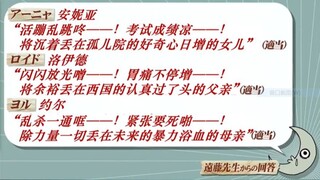 [SPY×FAMILY / Phiên bản chín muồi] Tư duy của thầy Endo, Eguchi cười ngất, Hayami rơi nước mắt, Tana