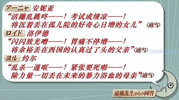 【جاسوس في المنزل/نسخة مكتملة】 تفكير الأستاذ إنديو، جوتشي يضحك بجنون، هاياكي تذرف الدموع، تانزاكي صام