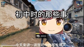 《初中时的那些事》