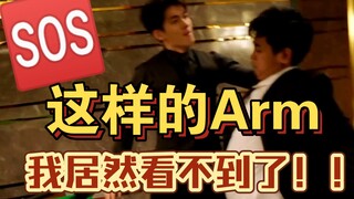 【Arm&Bas】简直错亿！！！第一版里这样的安我居然看不到了呜呜呜【黑帮少爷爱上我】