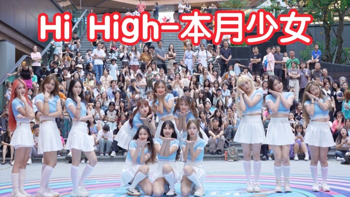 [Hi High-LOON] Vũ đạo cover LON tràn đầy năng lượng và cực kỳ sôi động! Chúc mừng kỷ niệm 5 năm ra m